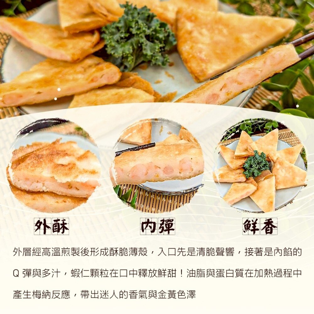 滿滿蝦仁月亮蝦餅(每片240g±10%)【海陸管家】滿額免運-圖片-4
