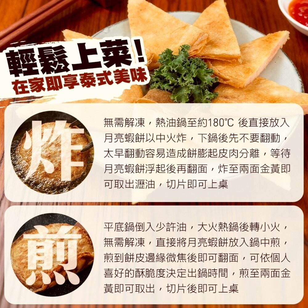 滿滿蝦仁月亮蝦餅(每片240g±10%)【海陸管家】滿額免運-圖片-5