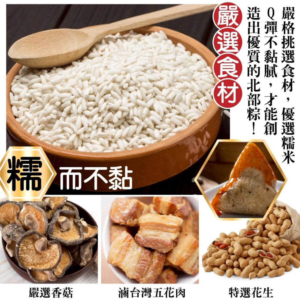 經典北部香菇肉粽(每包450g±10%/3顆入)【海陸管家】滿額免運 北部粽 北部粽子 粽子 端午-圖片-2