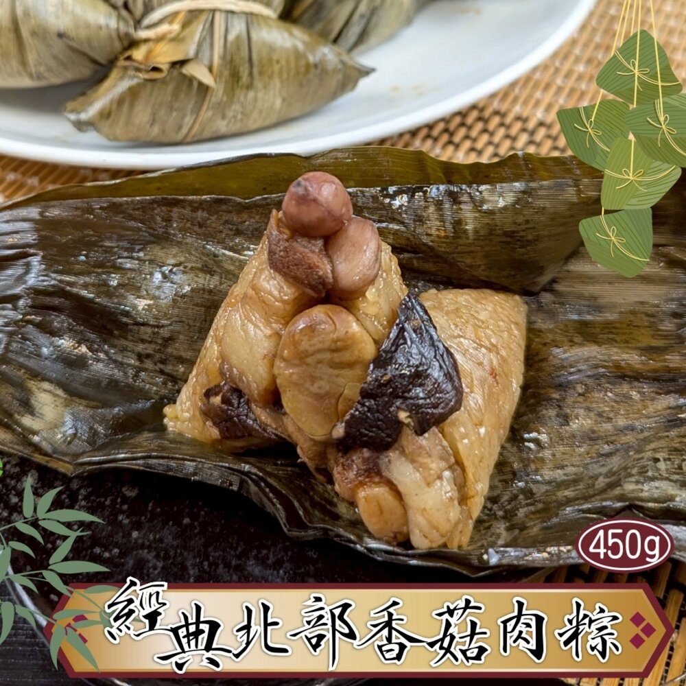 260408114809-經典北部香菇肉粽(每包450g±10%/3顆入)【海陸管家】滿額免運 北部粽 北部粽子 粽子 端午