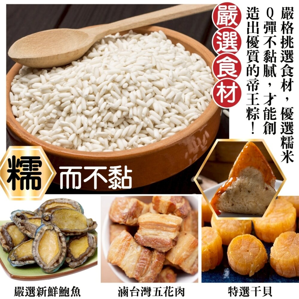 帝王鮑魚干貝粽(每顆150g±10%)【海陸管家】滿額免運 鮑魚粽 鮑魚粽子 海鮮粽 端午-圖片-2