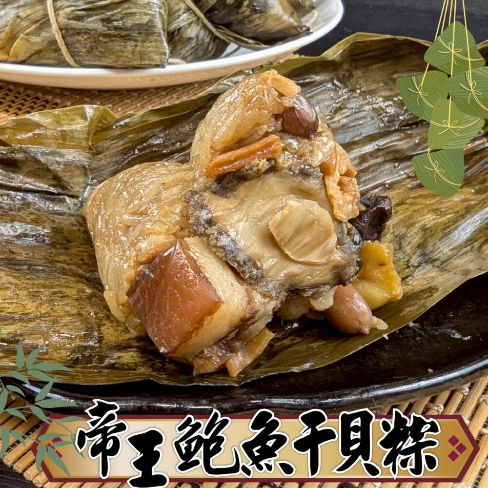 260408115427-帝王鮑魚干貝粽(每顆150g±10%)【海陸管家】滿額免運 鮑魚粽 鮑魚粽子 海鮮粽 端午