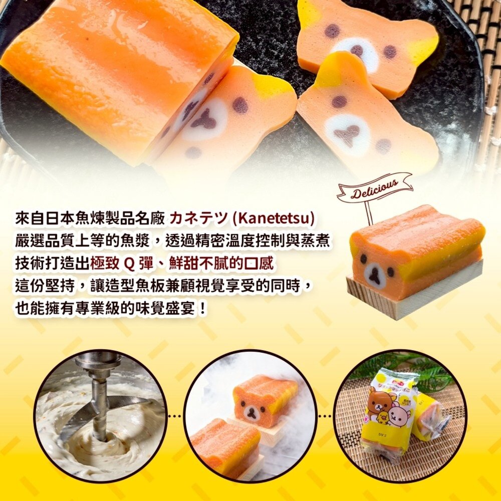 家內天使拉拉熊造型魚板(每包65g±10%) 日本原裝進口【海陸管家】滿額免運 拉拉熊魚板 懶懶熊魚板 火鍋料-圖片-3