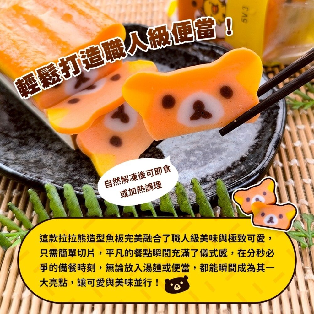家內天使拉拉熊造型魚板(每包65g±10%) 日本原裝進口【海陸管家】滿額免運 拉拉熊魚板 懶懶熊魚板 火鍋料-圖片-4
