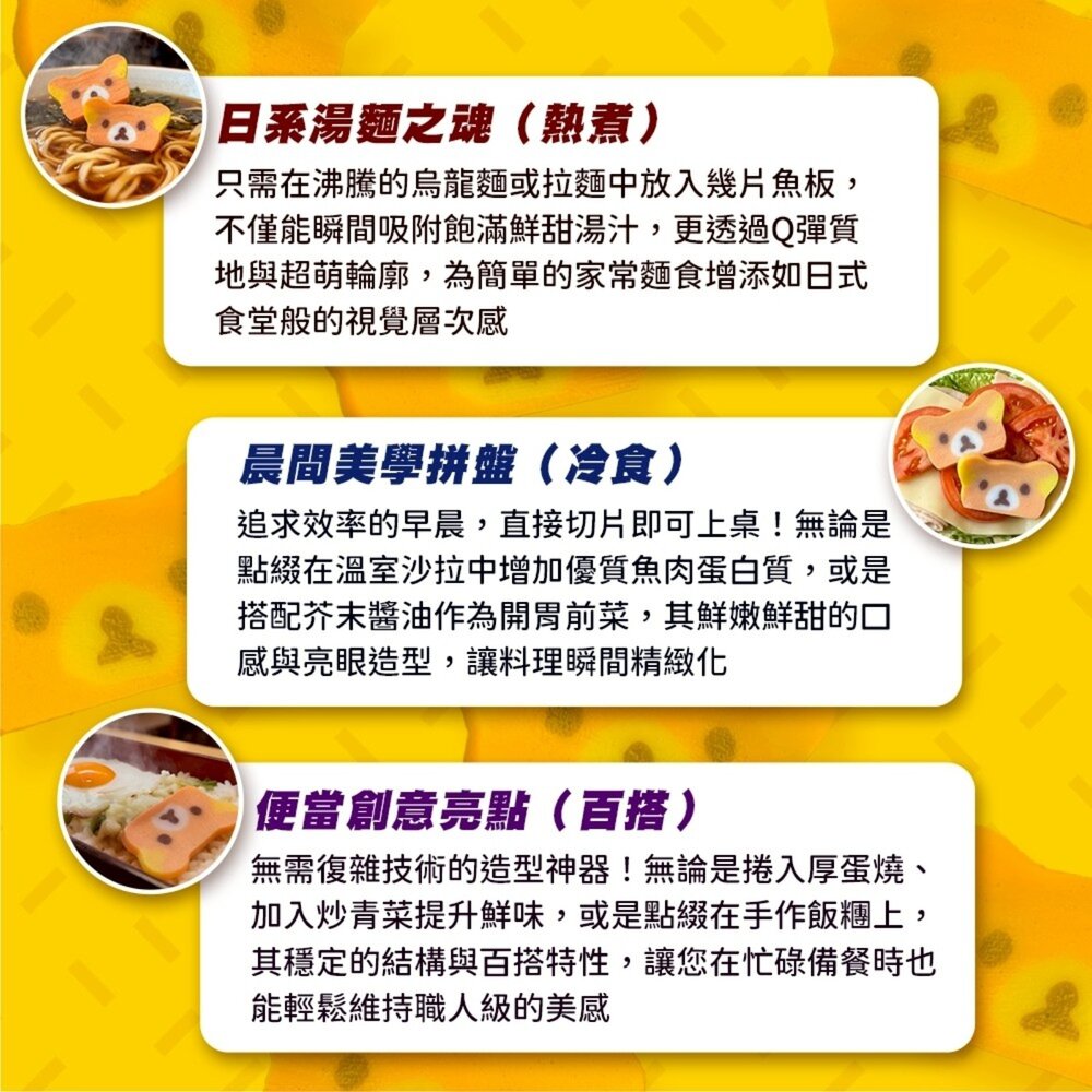 家內天使拉拉熊造型魚板(每包65g±10%) 日本原裝進口【海陸管家】滿額免運 拉拉熊魚板 懶懶熊魚板 火鍋料-圖片-5