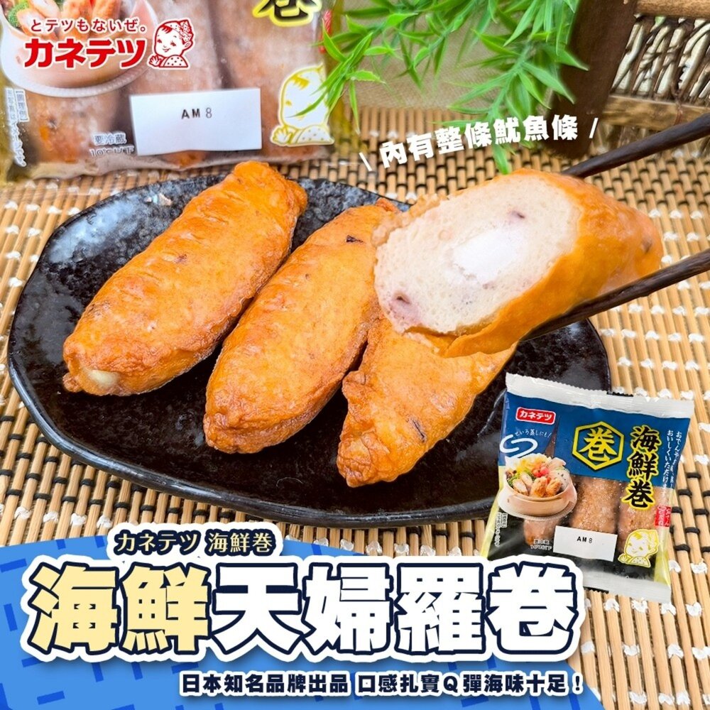 260414115609-家內天使海鮮天婦羅卷(每包114g±10%)【海陸管家】滿額免運 日式天婦羅 甜不辣