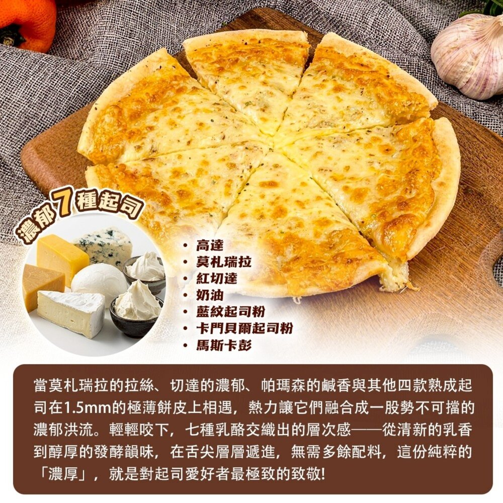 丸哈冷凍七種起司披薩(每片118g±10%)【海陸管家】滿額免運-圖片-2