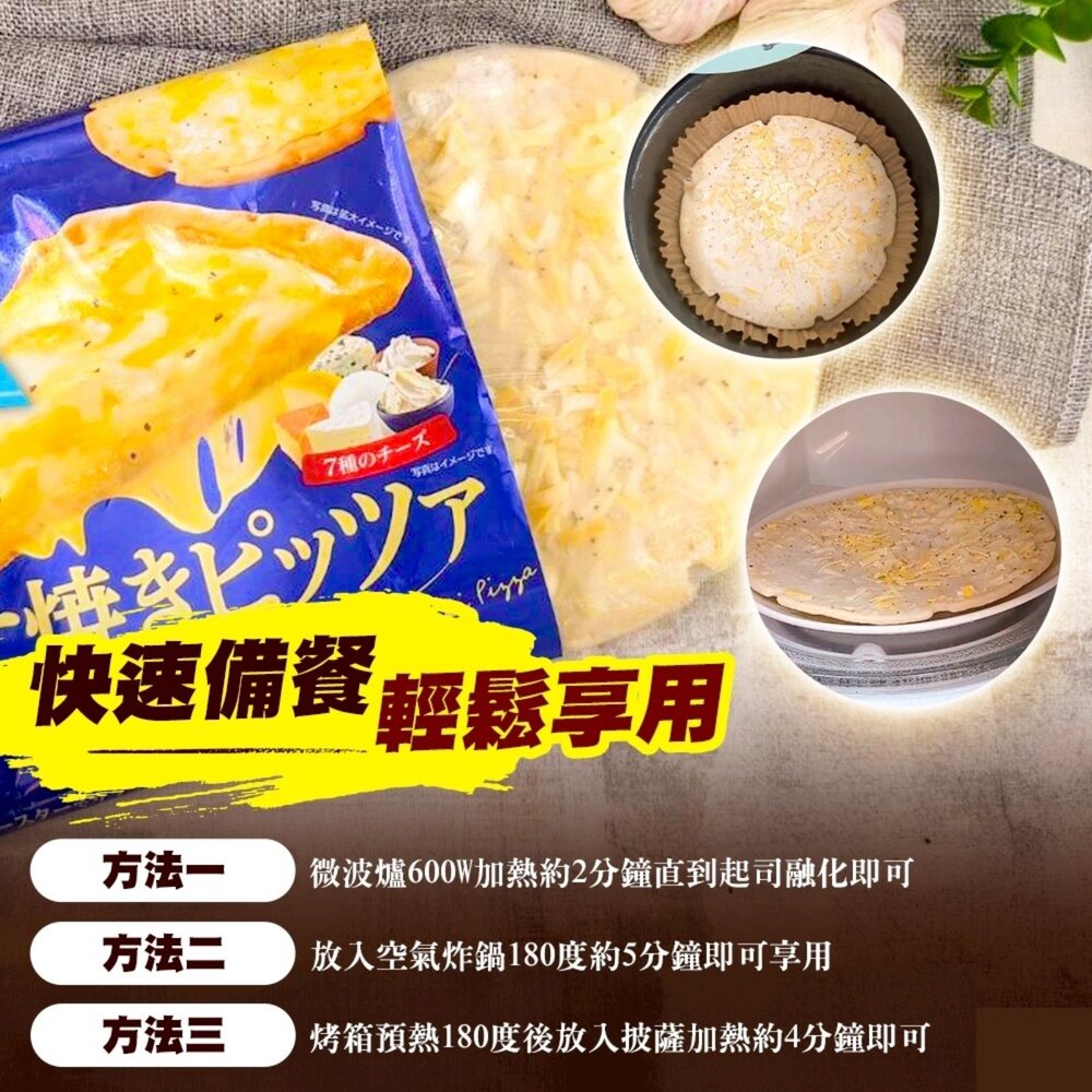 丸哈冷凍七種起司披薩(每片118g±10%)【海陸管家】滿額免運-圖片-3