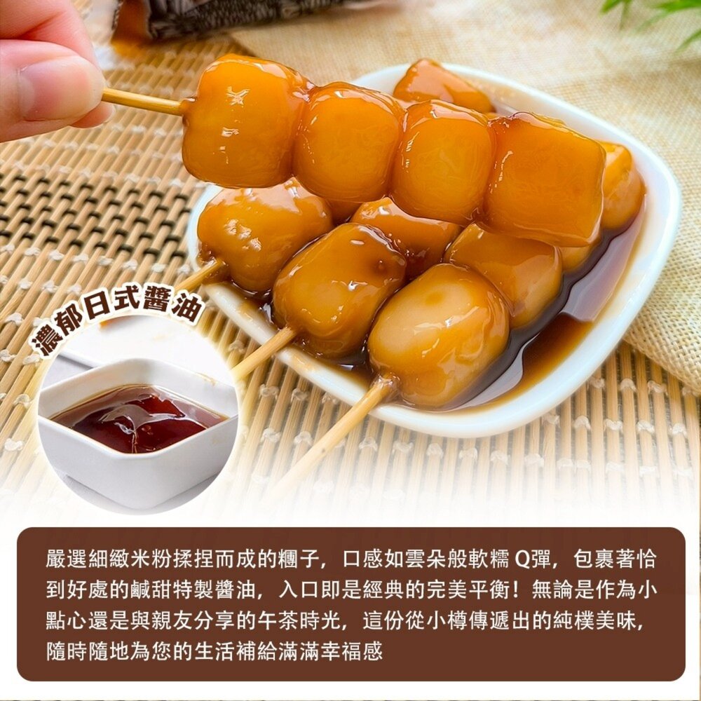 野島小樽琥珀串糰子 核桃風味/醬油風味(每包4串/200g±10%)【海陸管家】滿額免運 日本原裝進口 日本糰子-圖片-3