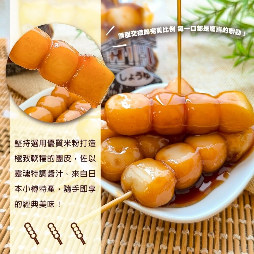 野島小樽琥珀串糰子 核桃風味/醬油風味(每包4串/200g±10%)【海陸管家】滿額免運 日本原裝進口 日本糰子-圖片-4