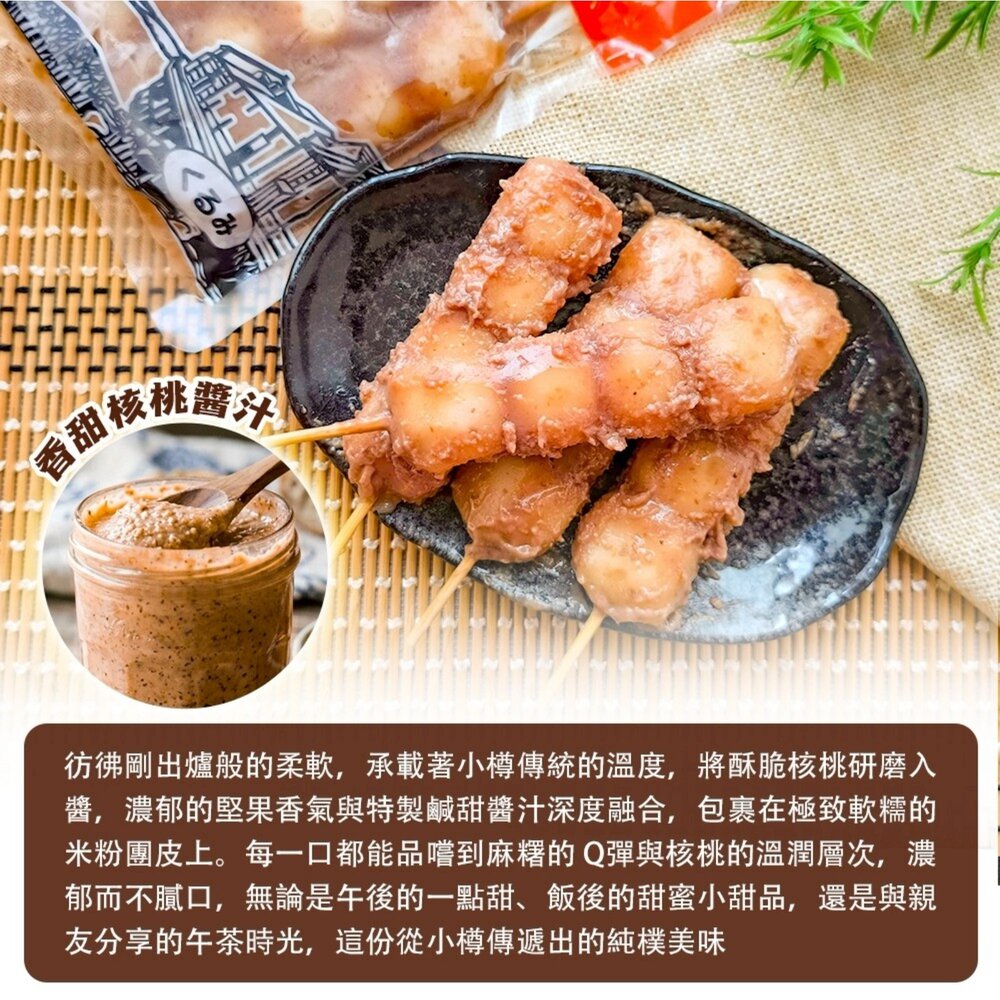 野島小樽琥珀串糰子 核桃風味/醬油風味(每包4串/200g±10%)【海陸管家】滿額免運 日本原裝進口 日本糰子-圖片-6