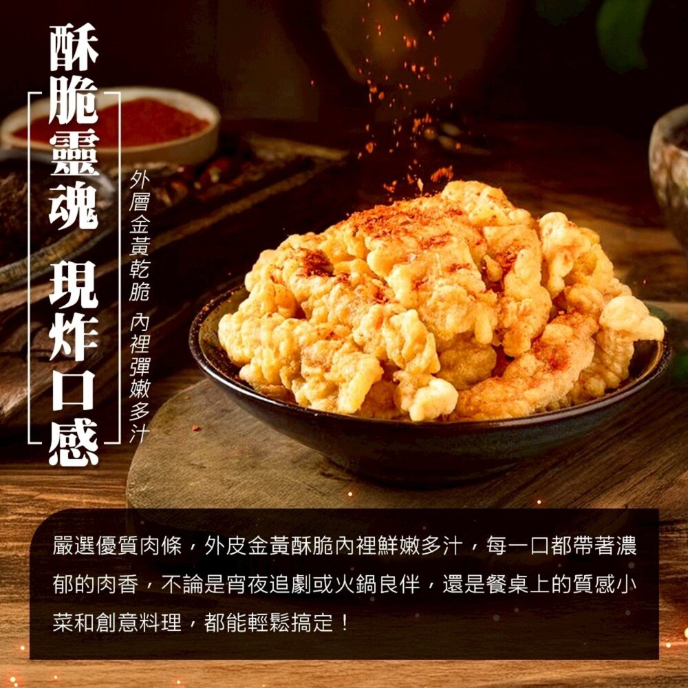 正點椒麻酥香雞肉小酥肉(每包500g±5%)【天天鮮配】滿額免運 炸雞 椒麻小酥肉 雞柳-圖片-3