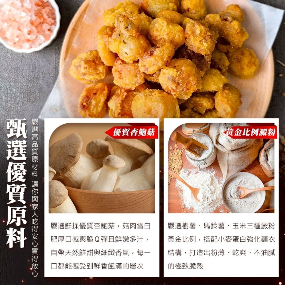 正點鹽酥杏鮑菇(每包500g±5%)【海陸管家】滿額免運 鹹酥杏鮑菇 鹽酥香菇 鹹酥香菇-圖片-2