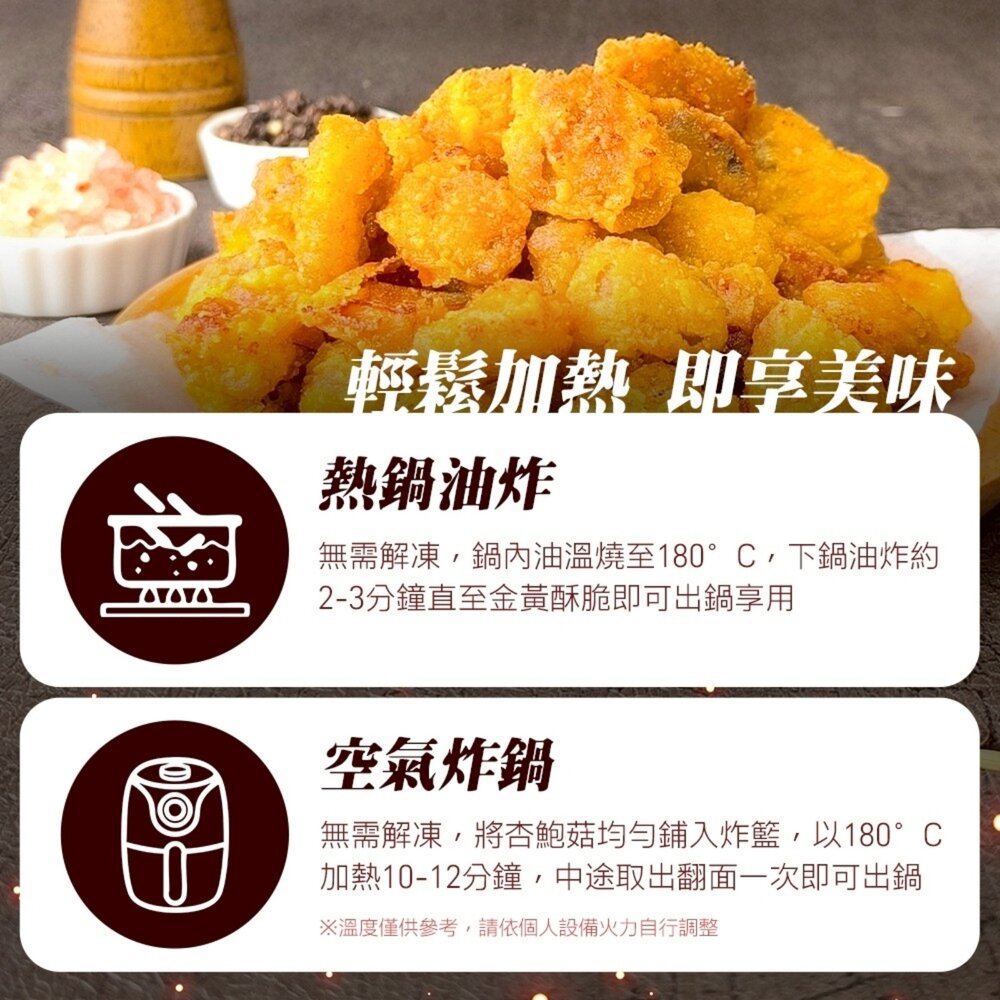 正點鹽酥杏鮑菇(每包500g±5%)【海陸管家】滿額免運 鹹酥杏鮑菇 鹽酥香菇 鹹酥香菇-圖片-5