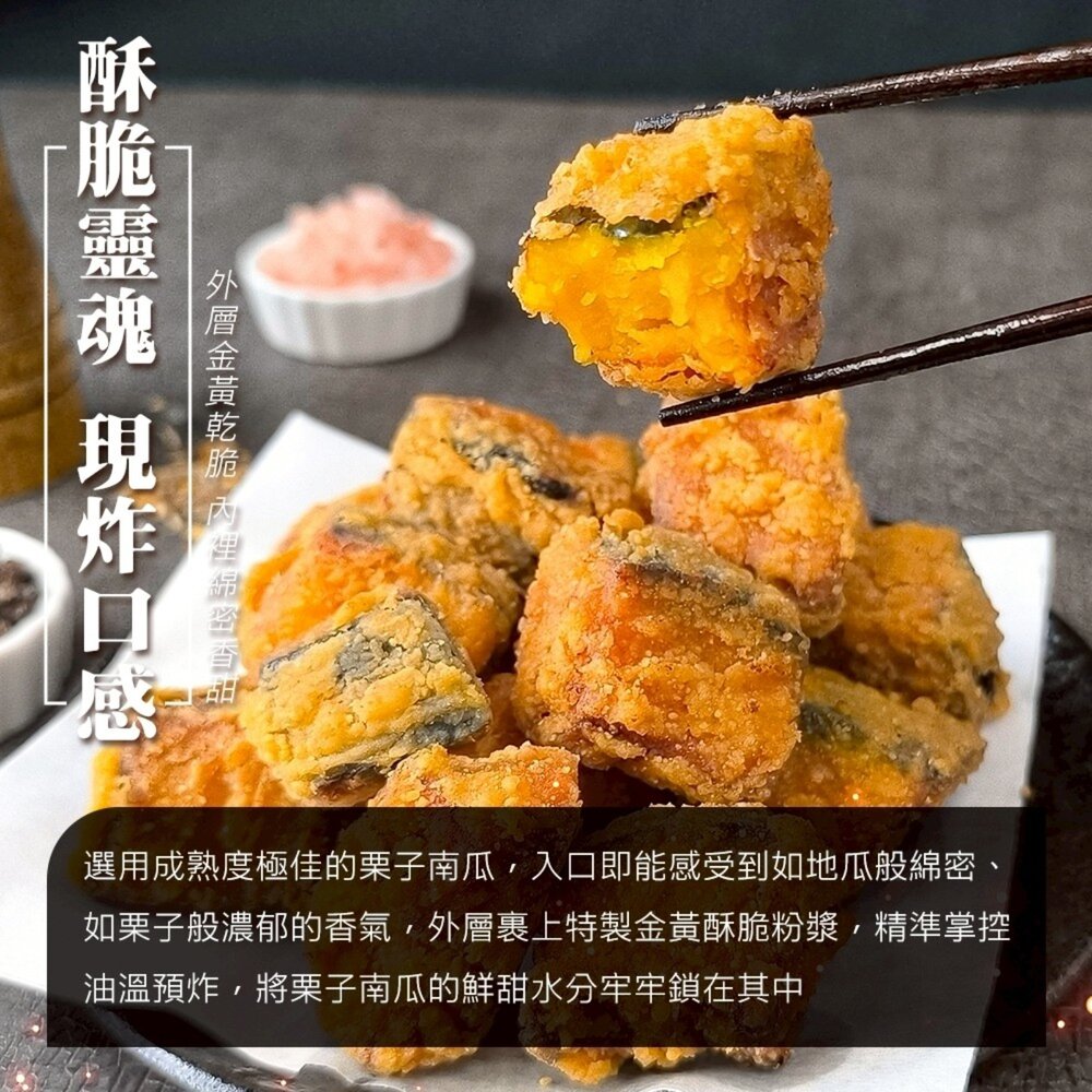 正點黃金栗香南瓜酥(每包500g±5%)【海陸管家】滿額免運 鹹酥南瓜 鹽酥南瓜 栗子南瓜-圖片-3