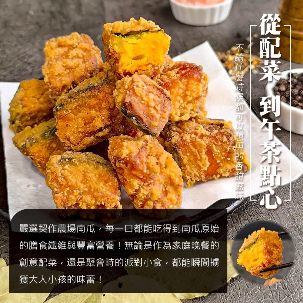 正點黃金栗香南瓜酥(每包500g±5%)【海陸管家】滿額免運 鹹酥南瓜 鹽酥南瓜 栗子南瓜-圖片-4