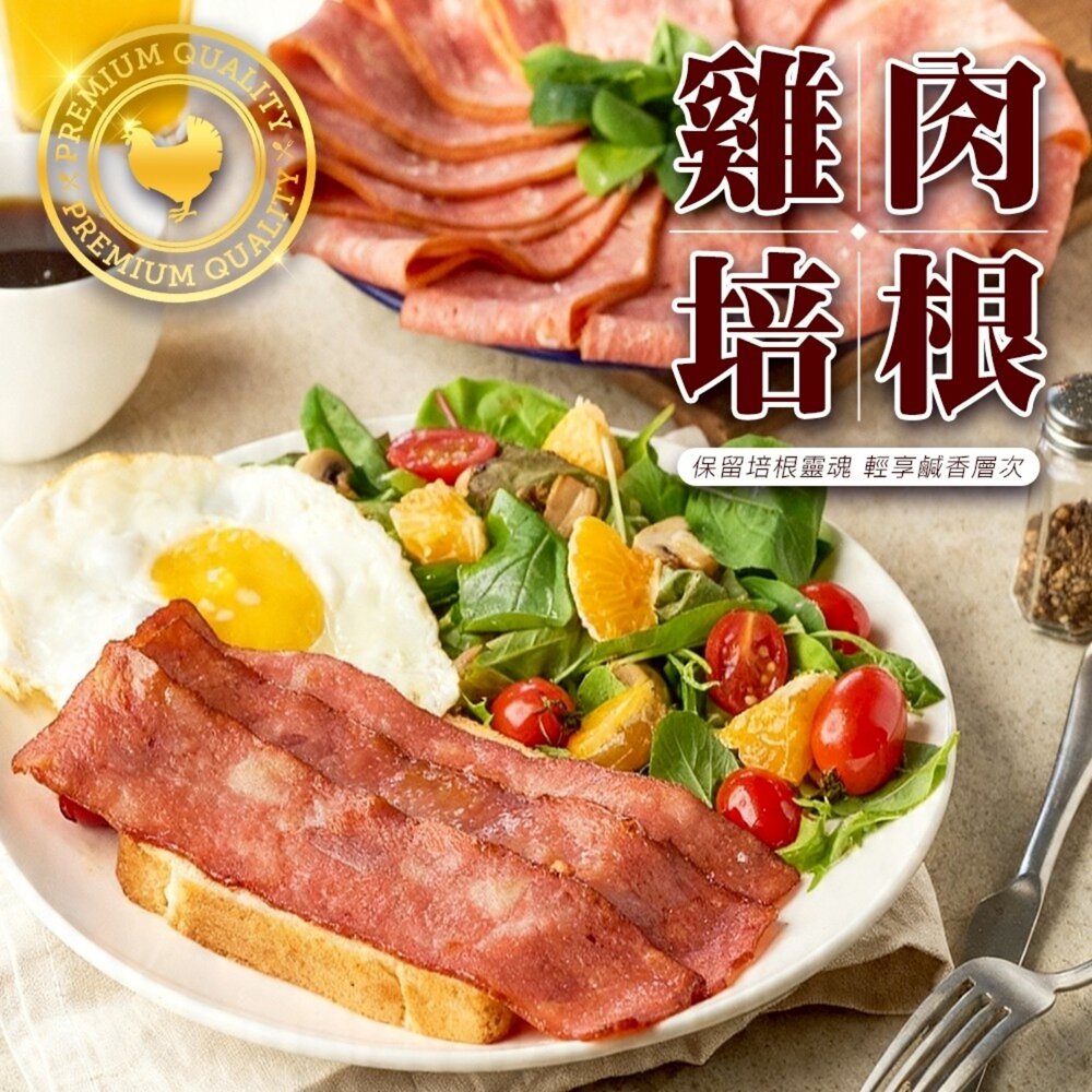260417135743-正點雞肉培根(每片600g±10%)【天天鮮配】滿額免運