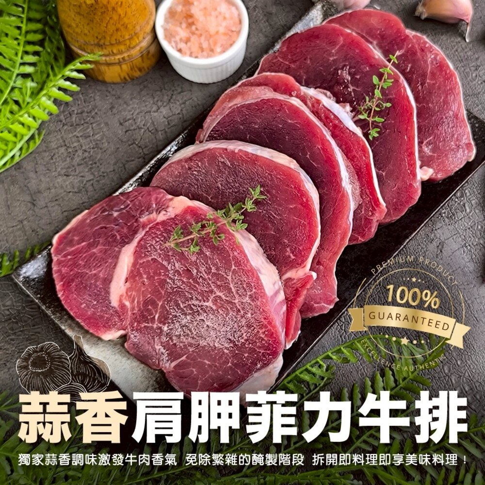 260421183858-蒜香嫩煎菲力牛排(每包7-9片/1000g±10%)【天天鮮配】紐西蘭牛 紐西蘭牛肉 菲力牛 紐西蘭菲力 進口牛排 牛排
