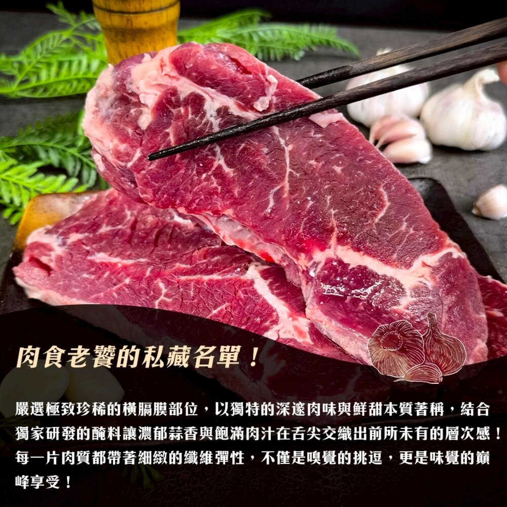 蒜香橫膈膜牛排(每包3-5片/500g±10%)【天天鮮配】澳洲牛 澳洲牛肉 澳洲橫膈膜 進口牛排 牛排-圖片-3