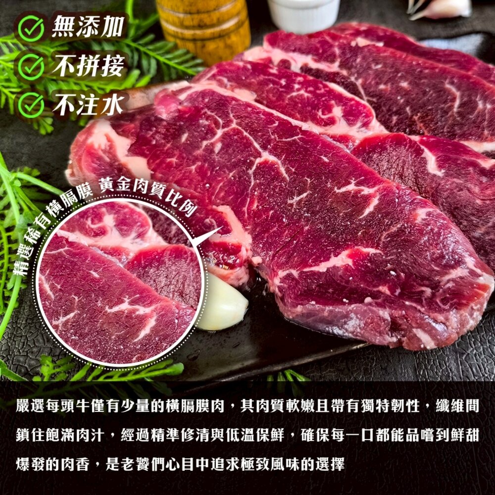 蒜香橫膈膜牛排(每包3-5片/500g±10%)【天天鮮配】澳洲牛 澳洲牛肉 澳洲橫膈膜 進口牛排 牛排-圖片-4