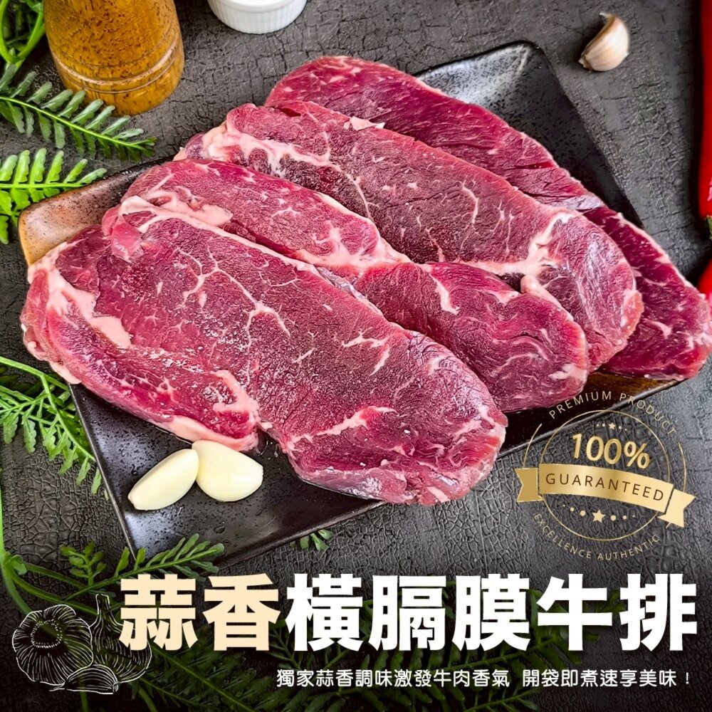 260421185321-蒜香橫膈膜牛排(每包3-5片/500g±10%)【天天鮮配】澳洲牛 澳洲牛肉 澳洲橫膈膜 進口牛排 牛排