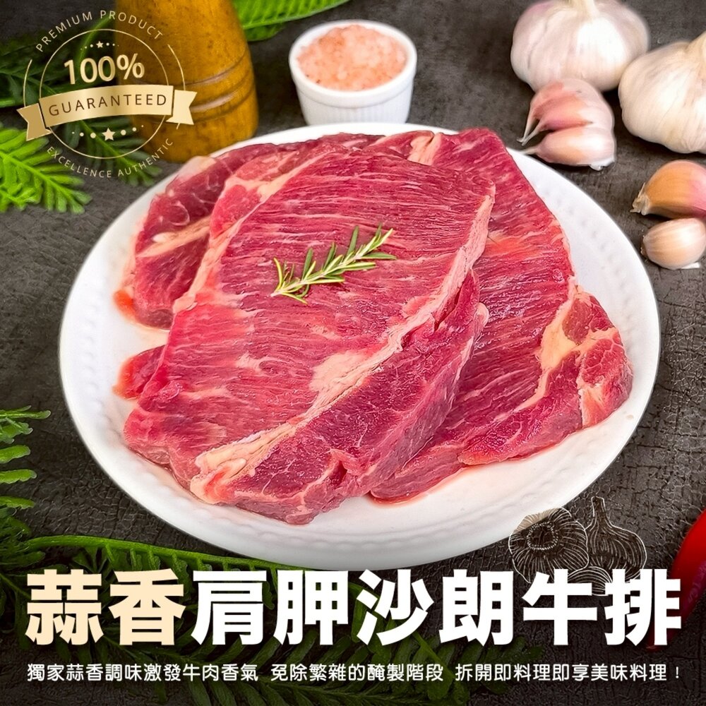 260421190724-蒜香肩胛沙朗牛排(每包3-5片/500g±10%)【天天鮮配】紐西蘭牛 紐西蘭牛肉 紐西蘭沙朗 進口牛排 牛排
