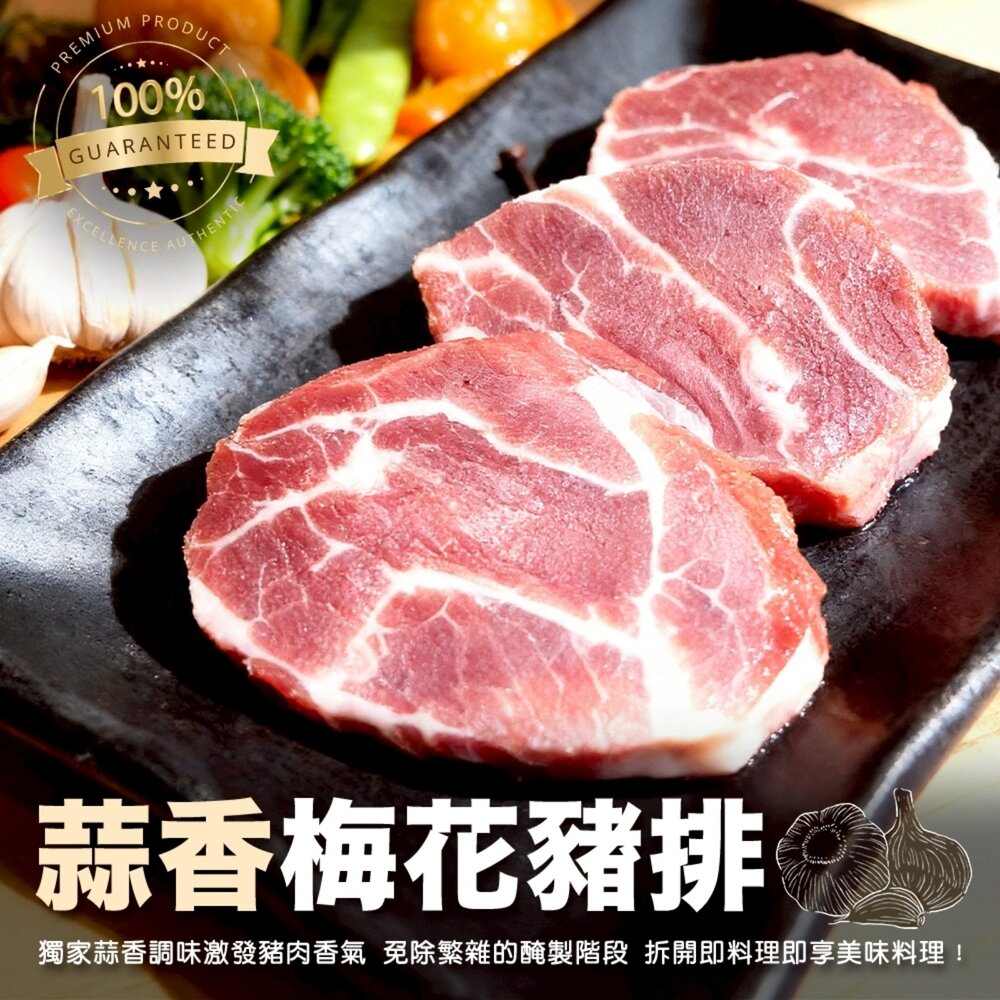 260421191722-蒜香梅花豬排(每包5-7片/1000g±10%)【海陸管家】進口豬排 豬排