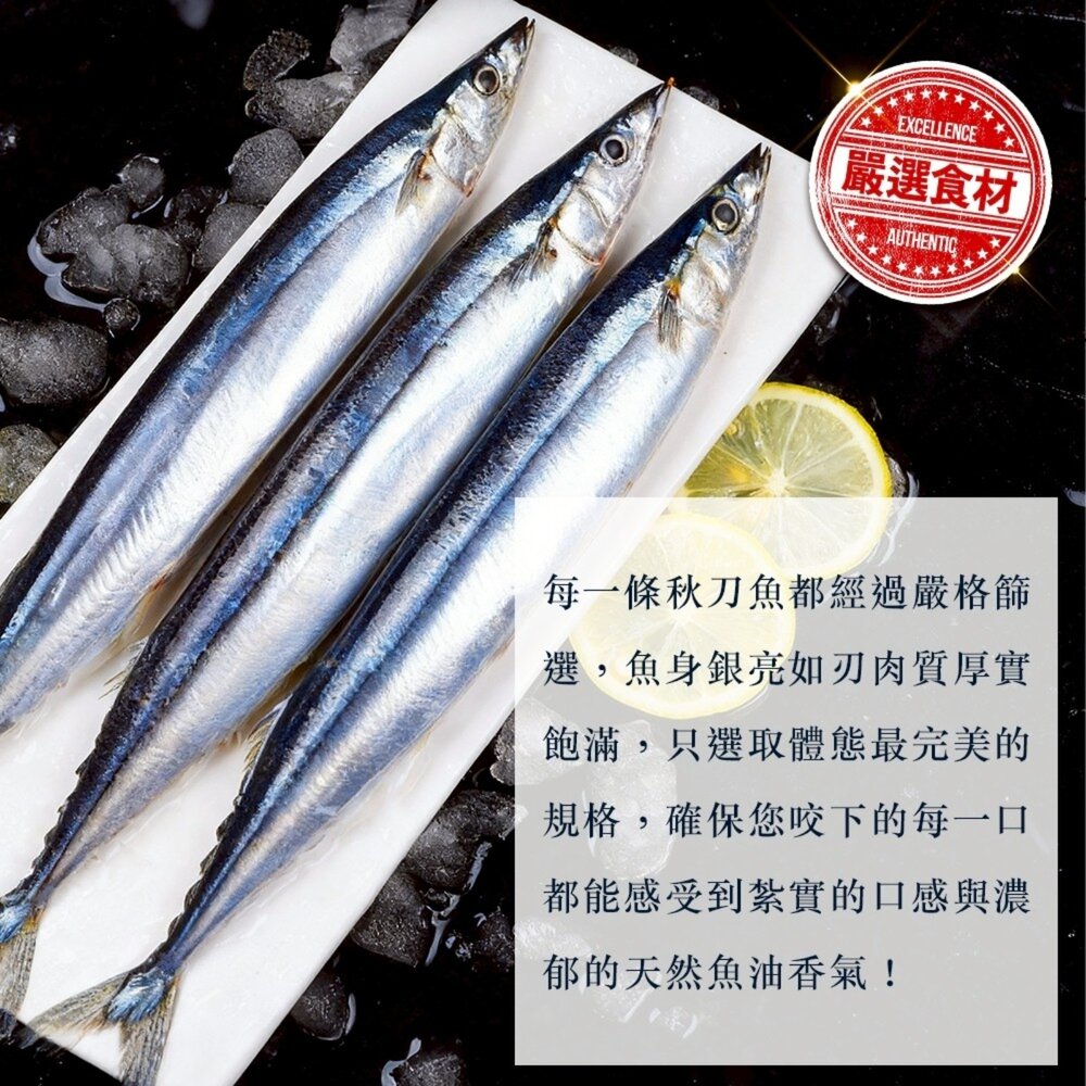 台灣野生秋刀魚(每包3尾/440g±10%)【天天鮮配】滿額免運-圖片-3