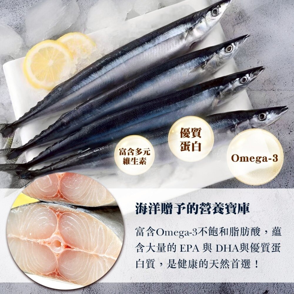 台灣野生秋刀魚(每包3尾/440g±10%)【天天鮮配】滿額免運-圖片-4