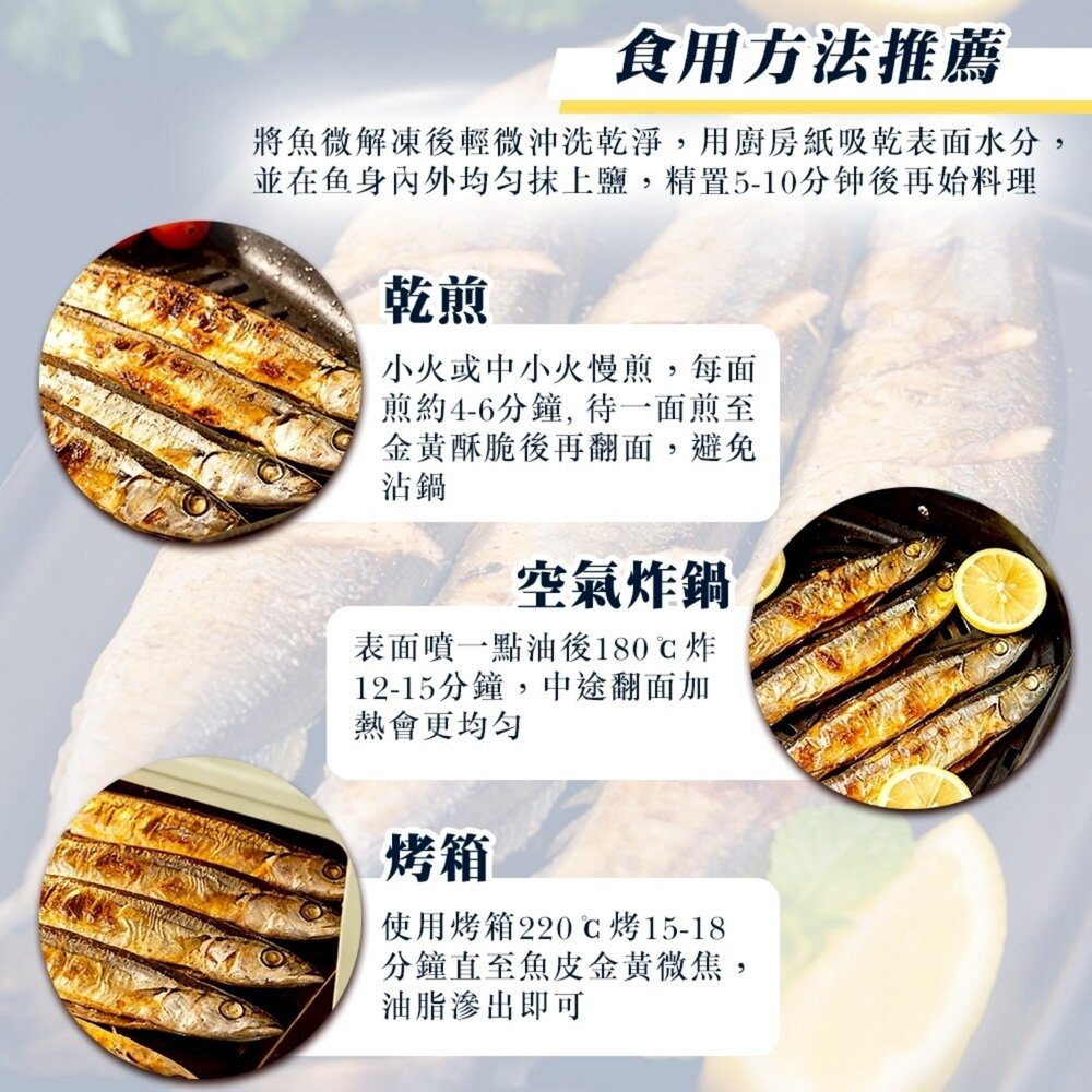 台灣野生秋刀魚(每包3尾/440g±10%)【天天鮮配】滿額免運-圖片-5