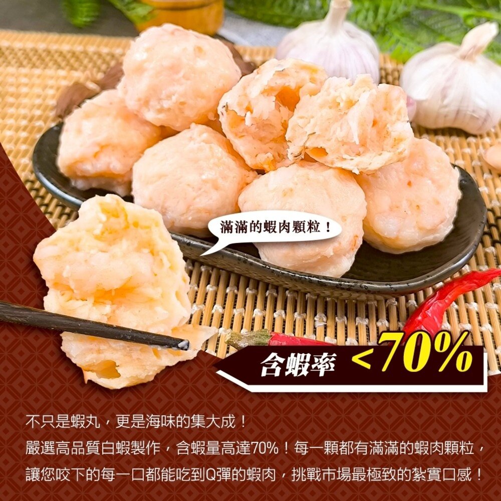 滿滿極蝦丸(每盒250g±10%)【天天鮮配】滿額免運 蝦仁 蝦球 火鍋料-圖片-2