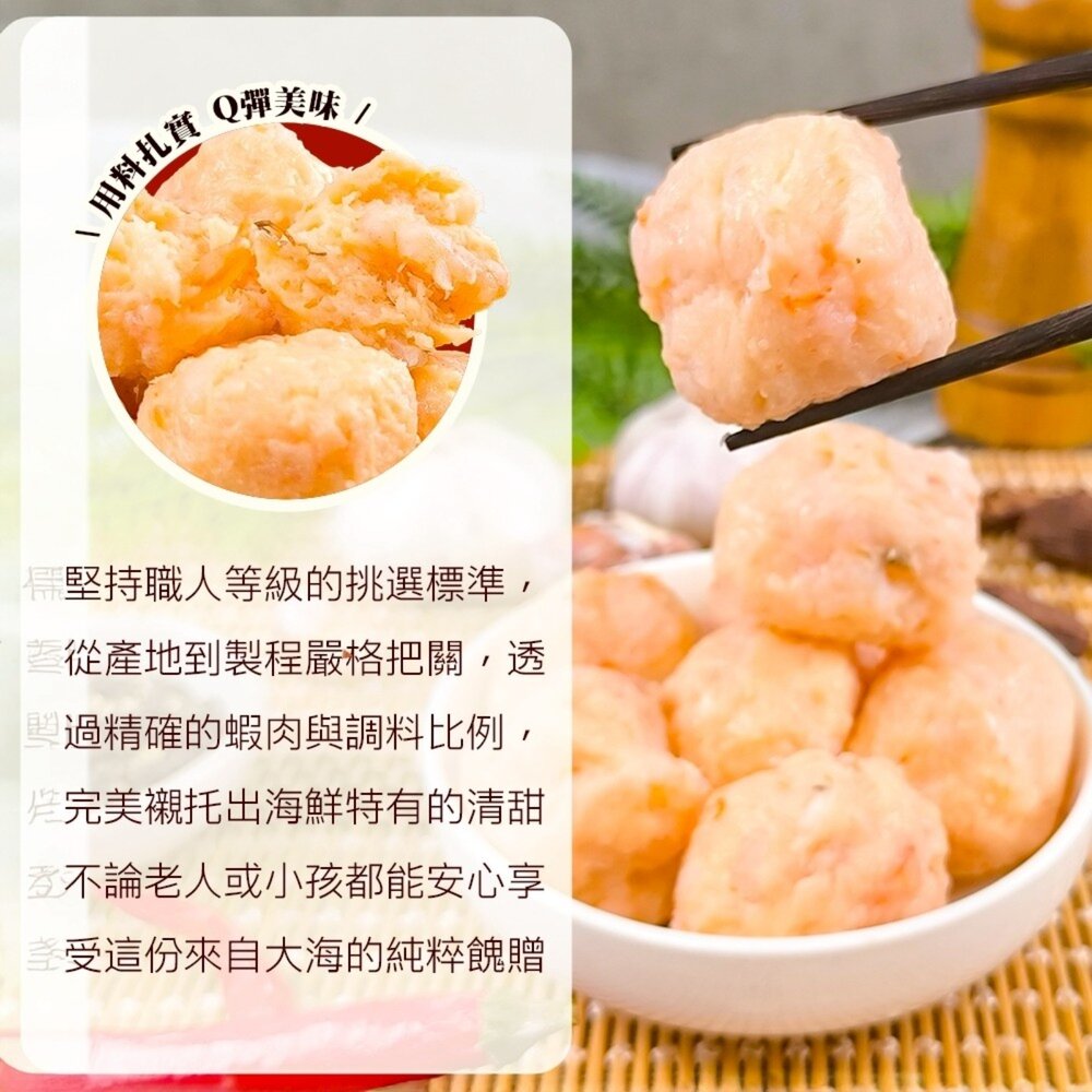 滿滿極蝦丸(每盒250g±10%)【天天鮮配】滿額免運 蝦仁 蝦球 火鍋料-圖片-4
