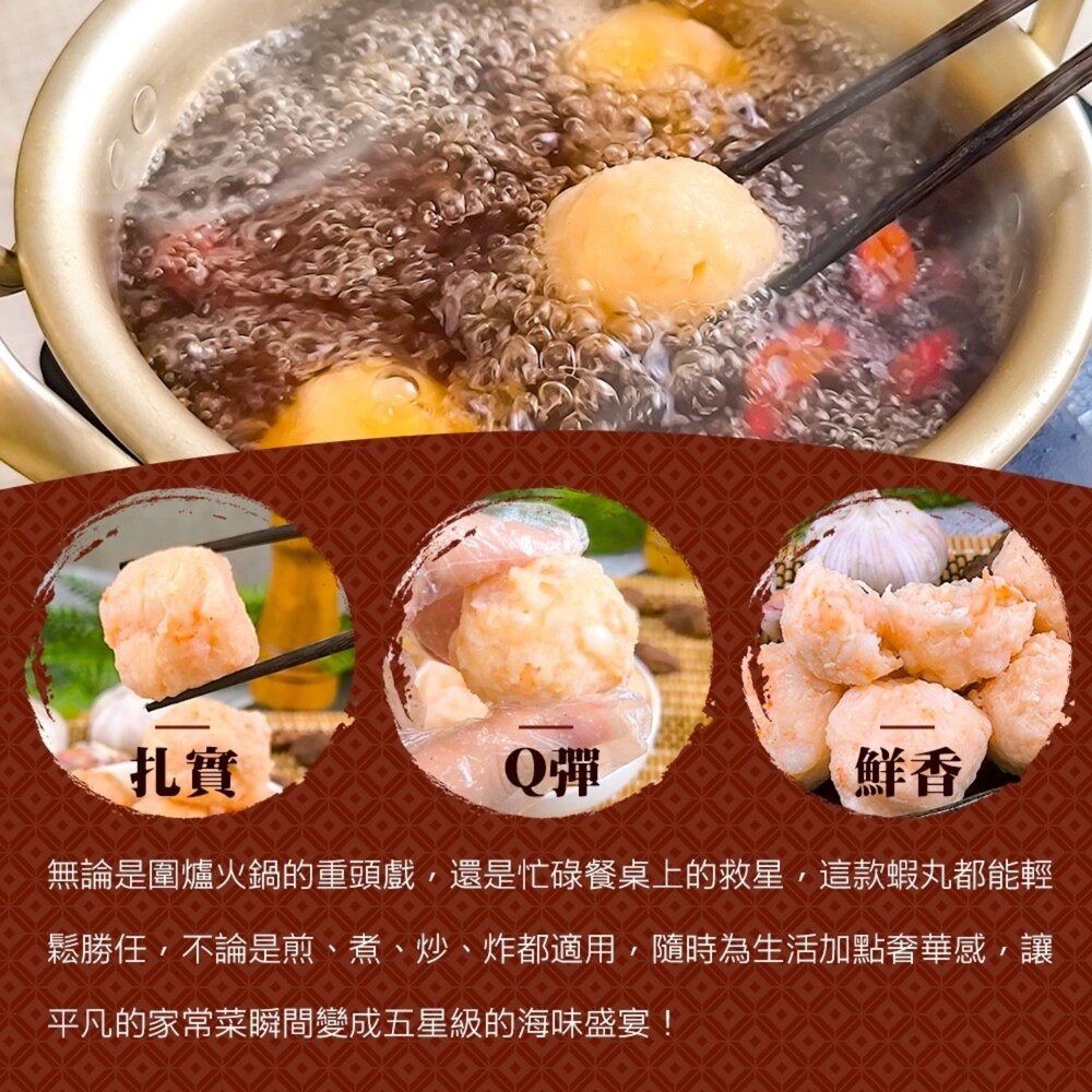 滿滿極蝦丸(每盒250g±10%)【天天鮮配】滿額免運 蝦仁 蝦球 火鍋料-圖片-5