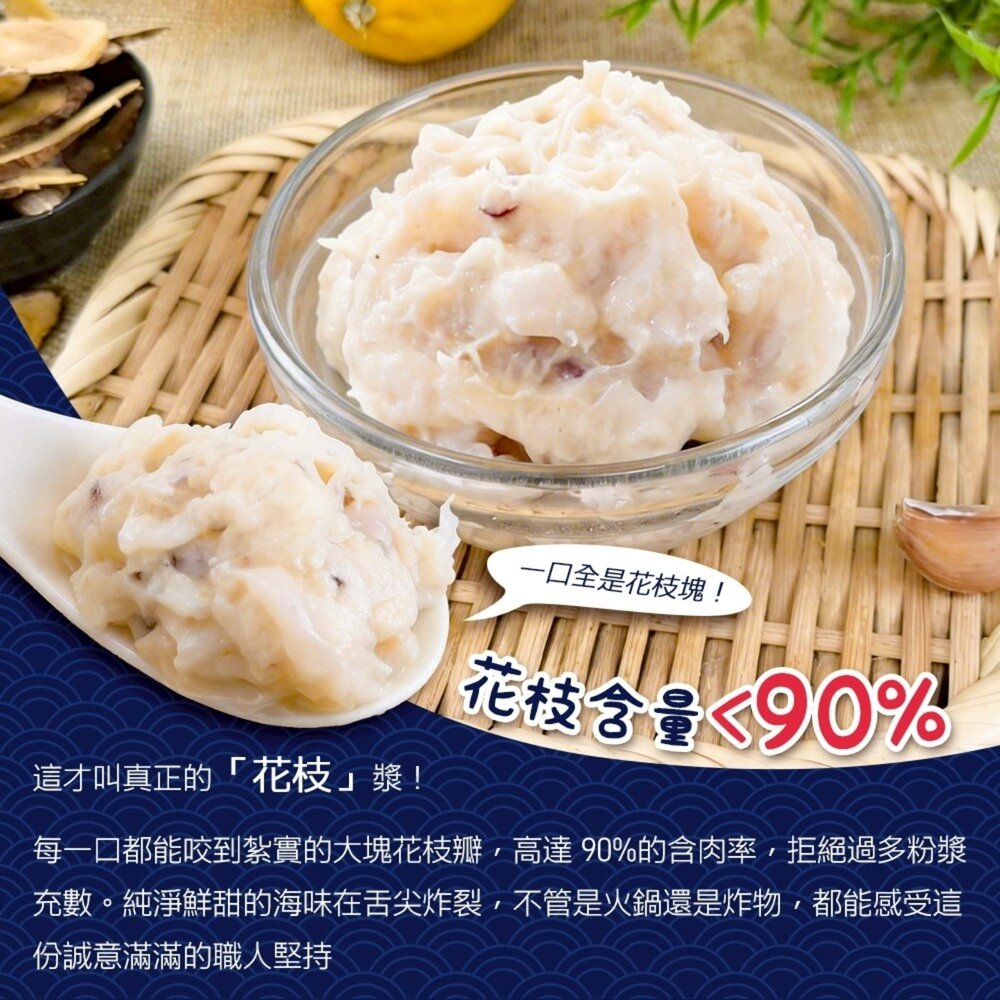 滿滿花枝漿(每條90g±10%)【天天鮮配】滿額免運 花枝 花枝丸 火鍋料-圖片-2