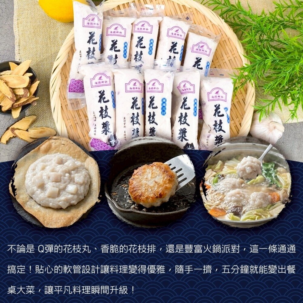 滿滿花枝漿(每條90g±10%)【天天鮮配】滿額免運 花枝 花枝丸 火鍋料-圖片-4