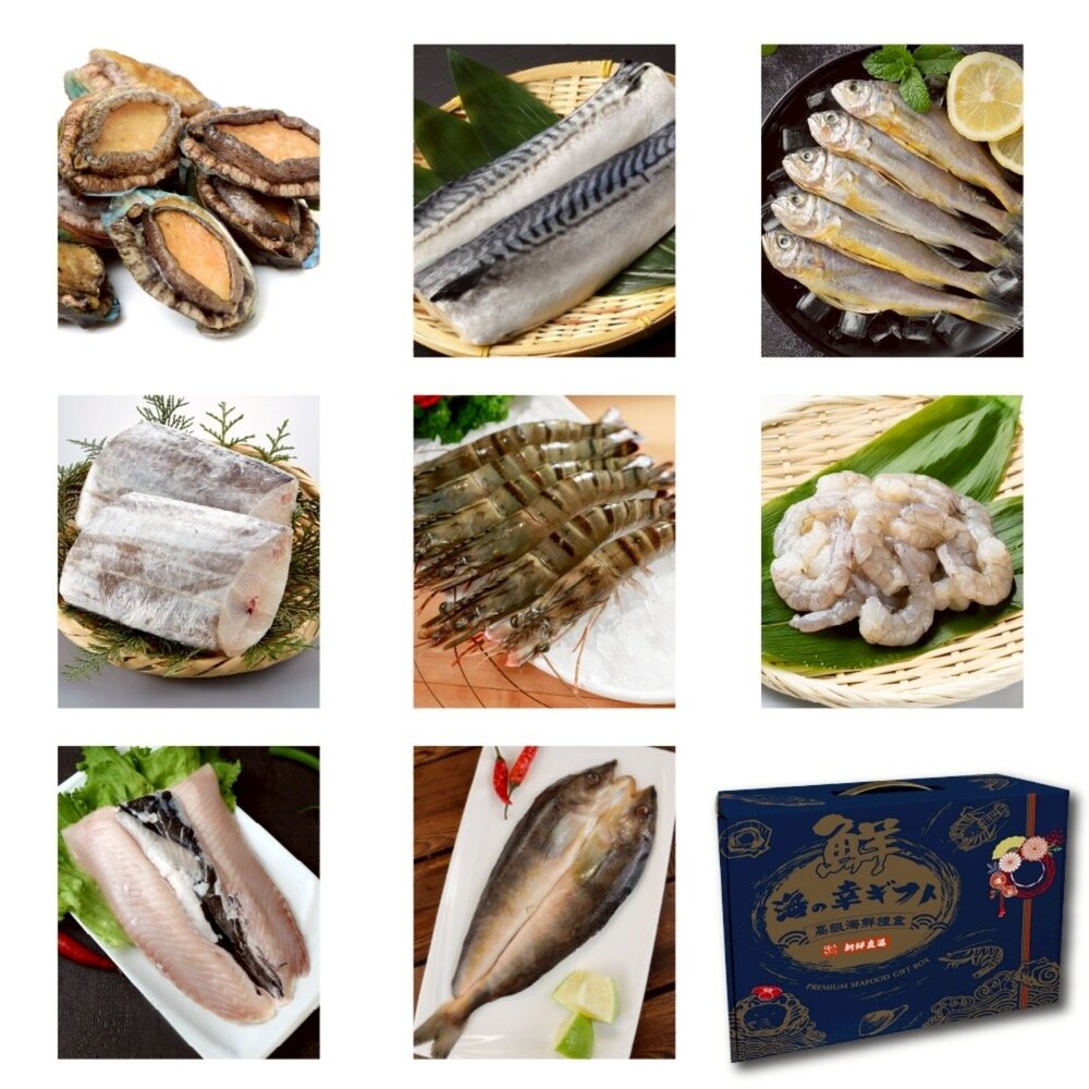 海御八珍禮盒組(鮑魚+鯖魚+黃魚+虱目魚+白帶魚+草蝦+蝦仁+花魚一夜干)【中秋烤肉】【天天鮮配】-圖片-1