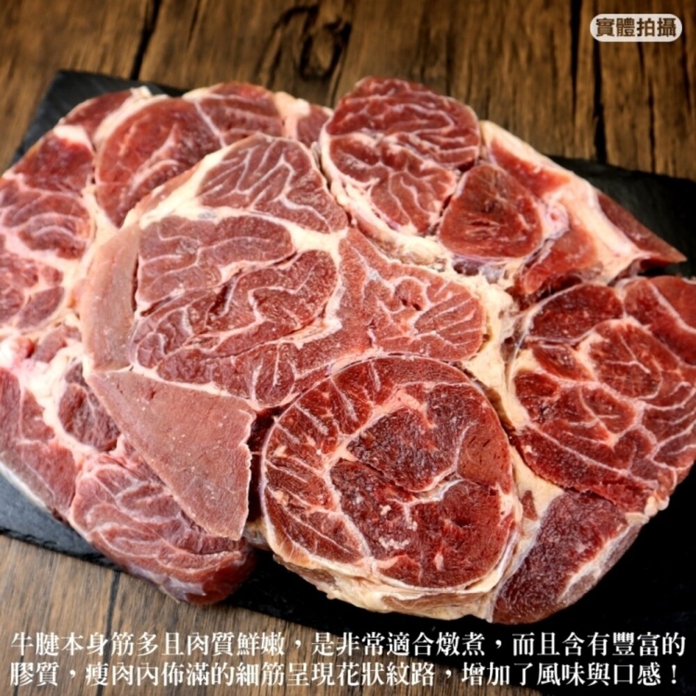 精選鮮切大塊牛腱(每包1kg±10%)【天天鮮配】滿額免運 牛腱心牛排 牛肉 牛排 牛腱心肉-圖片-3