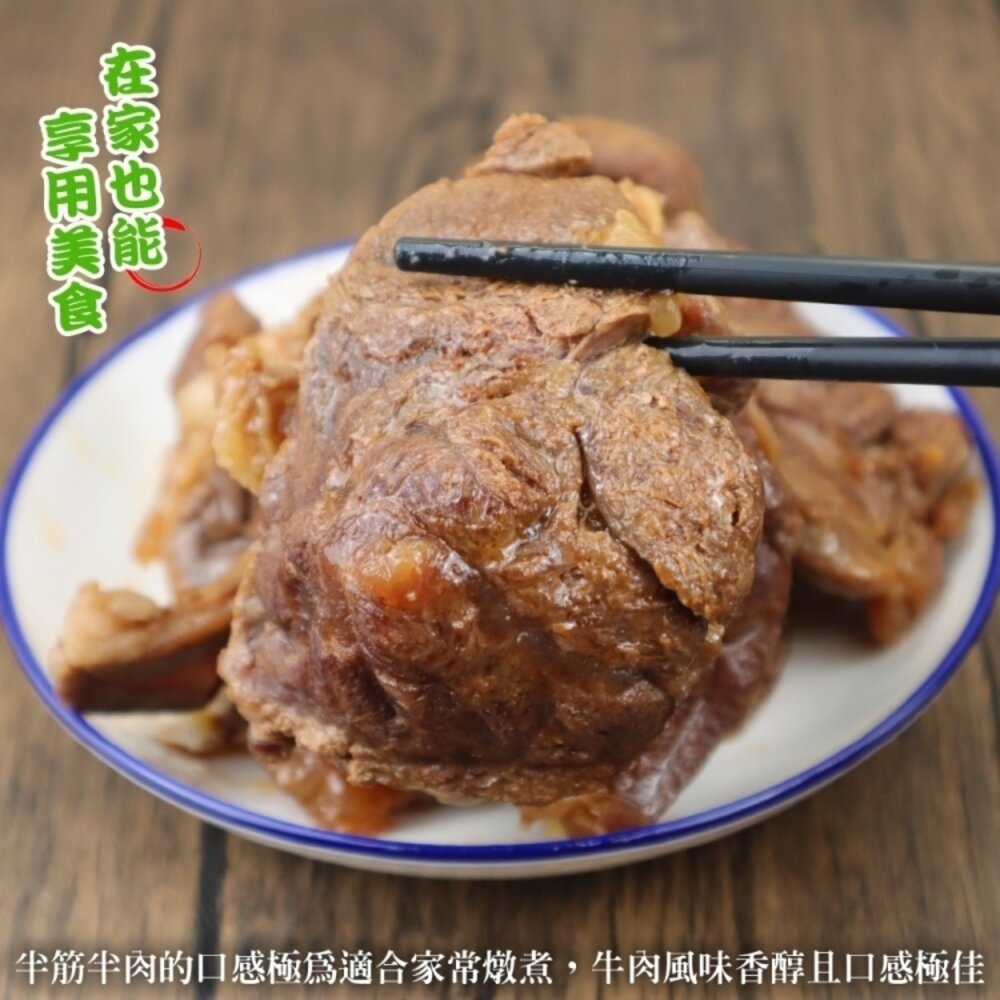 精選鮮切大塊牛腱(每包1kg±10%)【天天鮮配】滿額免運 牛腱心牛排 牛肉 牛排 牛腱心肉-圖片-6