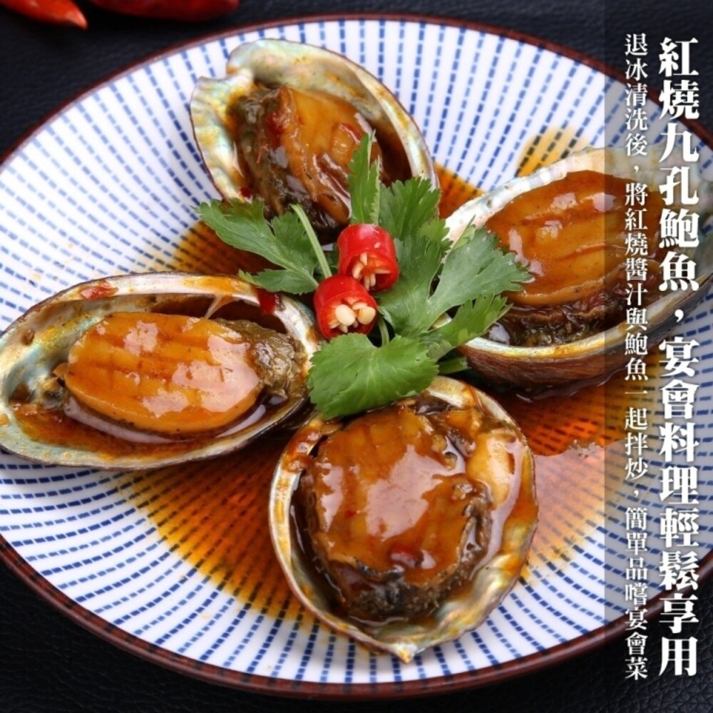 鮮凍半殼九孔鮑魚(1kg±10%/30粒)【天天鮮配】滿額免運-圖片-4
