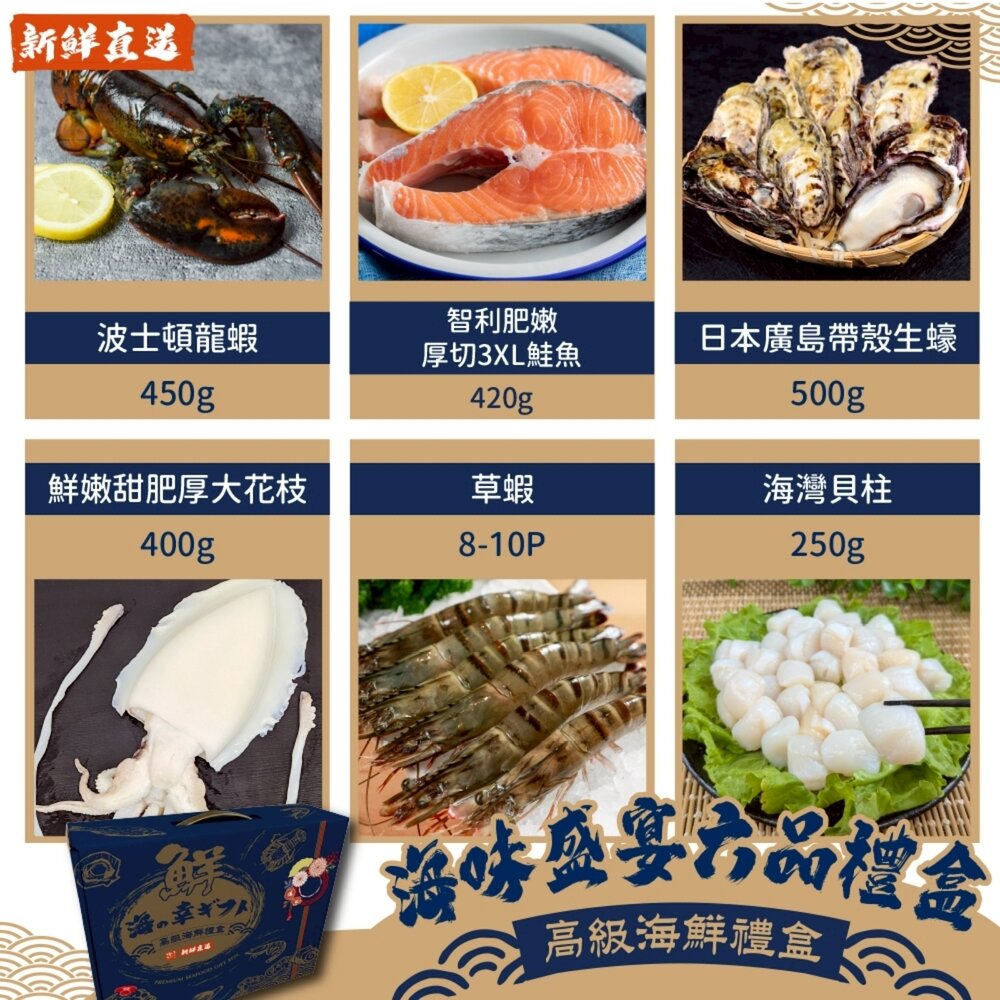 260504182230-海味盛宴六品禮盒組(波士頓龍蝦+鮭魚+帶殼牡蠣+花枝+草蝦+海灣貝柱)【天天鮮配】