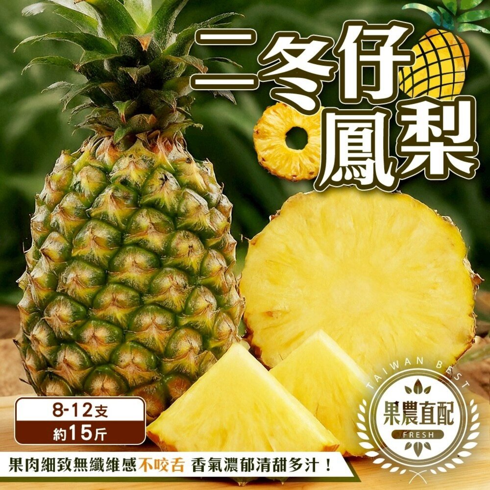 260507185935-台灣二冬仔鳳梨15斤±10%含箱重 0運費【果農直配】