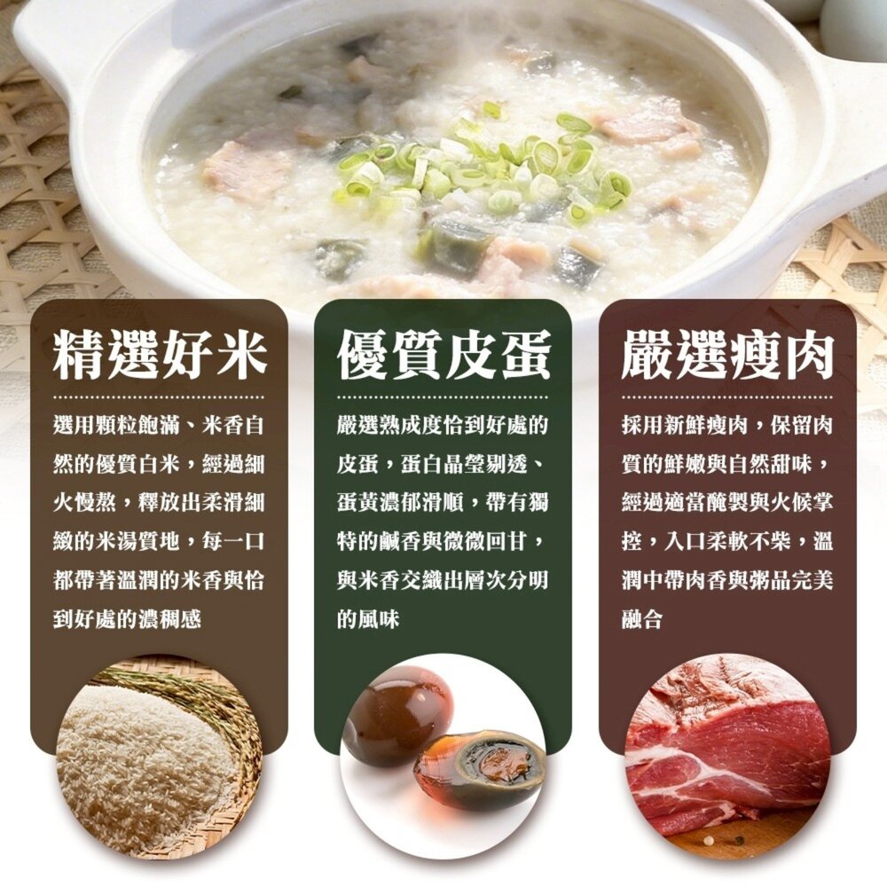 皮蛋瘦肉粥(每盒550g±10%)【廚鮮食代】滿額免運 知名KTV御用/個人粥品/個人調理包 KTV粥-圖片-2