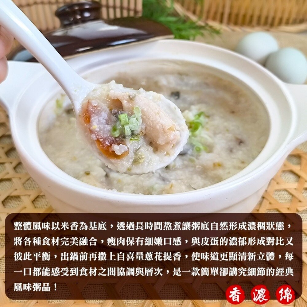 皮蛋瘦肉粥(每盒550g±10%)【廚鮮食代】滿額免運 知名KTV御用/個人粥品/個人調理包 KTV粥-圖片-3