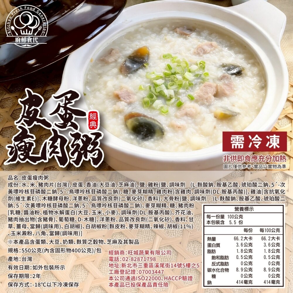 皮蛋瘦肉粥(每盒550g±10%)【廚鮮食代】滿額免運 知名KTV御用/個人粥品/個人調理包 KTV粥-圖片-5