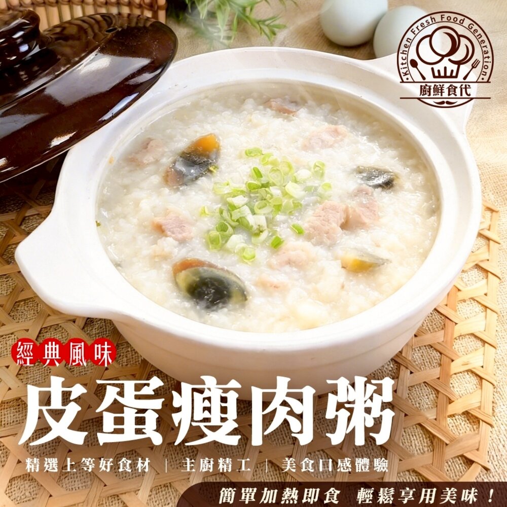 260513162612-皮蛋瘦肉粥(每盒550g±10%)【廚鮮食代】滿額免運 知名KTV御用/個人粥品/個人調理包 KTV粥