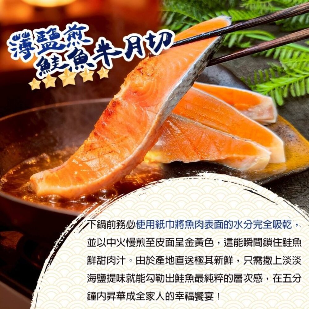 智利鮭魚半月切(每包4片/260g±10%)【天天鮮配】滿額免運-圖片-4