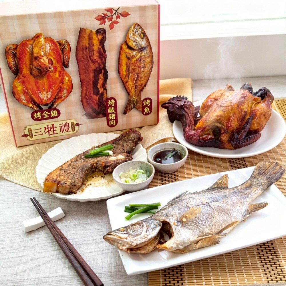 【普渡拜拜三牲組】烤全雞750g+烤鹹豬肉200g+烤魚250g【天天鮮配】滿額免運-圖片-1