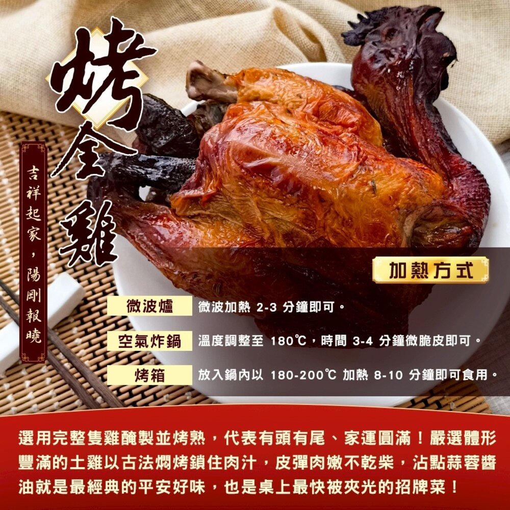 【普渡拜拜三牲組】烤全雞750g+烤鹹豬肉200g+烤魚250g【天天鮮配】滿額免運-圖片-3