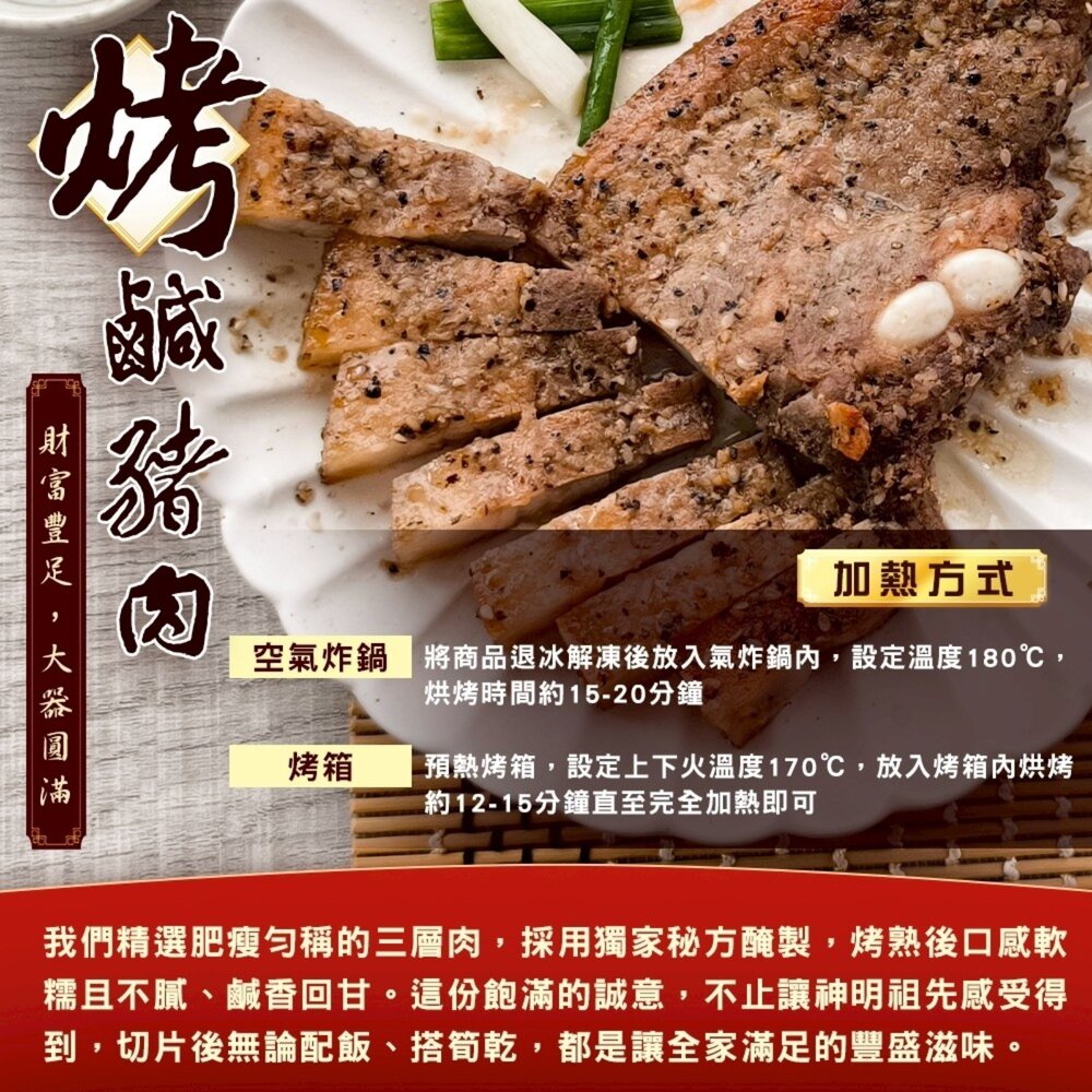 【普渡拜拜三牲組】烤全雞750g+烤鹹豬肉200g+烤魚250g【天天鮮配】滿額免運-圖片-4
