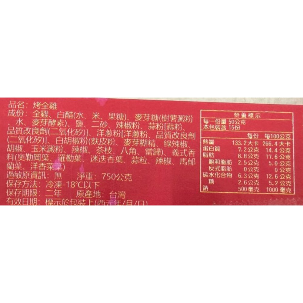【普渡拜拜三牲組】烤全雞750g+烤鹹豬肉200g+烤魚250g【天天鮮配】滿額免運-圖片-6